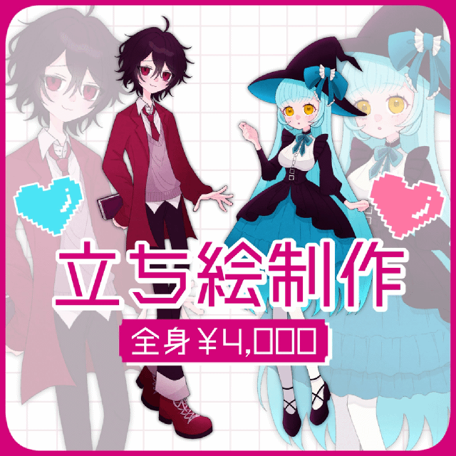 【先着3名様限定価格】立ち絵制作