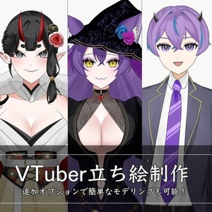 VTuber立ち絵(商用利用込み)制作いたします！