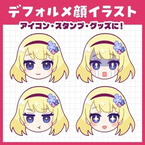 【商用可】デフォルメ顔イラスト