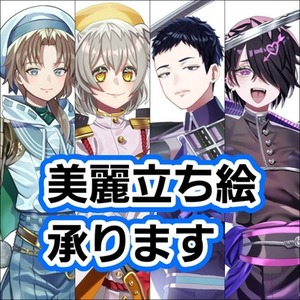 TRPG、IRIAM用立ち絵