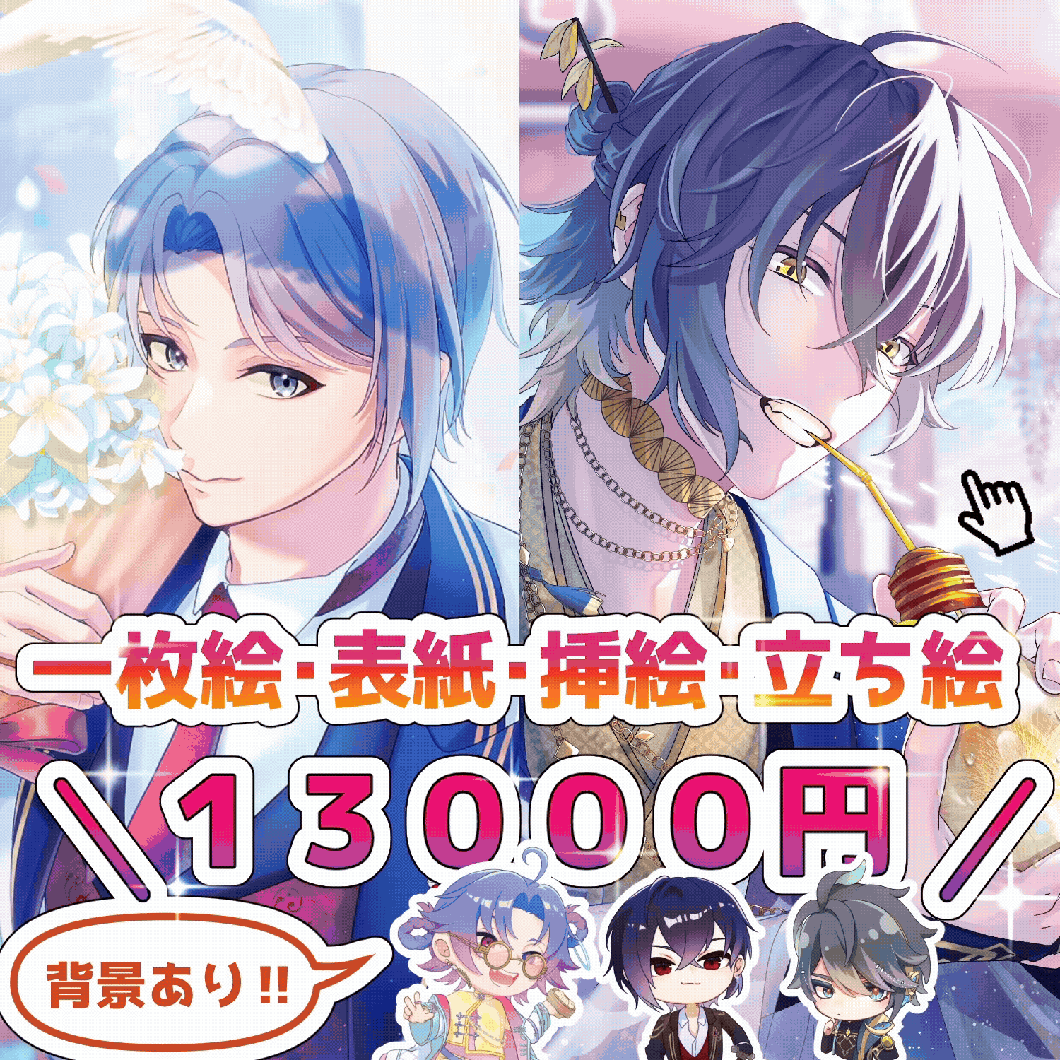 一枚絵・サムネ・歌ってみた・グッズなど【背景込み】