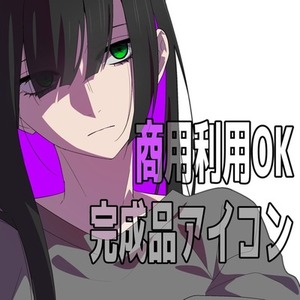 【即購入OK】クール系美少女アイコン素材 / 非独占・背景透過あり