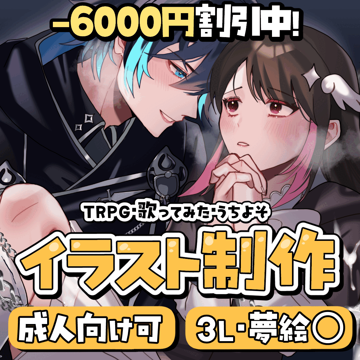 【夢絵・ペアイラスト歓迎✨️】目を引くイラスト制作【最短2日】