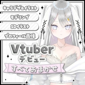 第一印象で惹きつける、透明感あるLive2Dモデル制作｜Vtuberデビュー対応