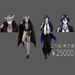立ち絵/新衣装の制作