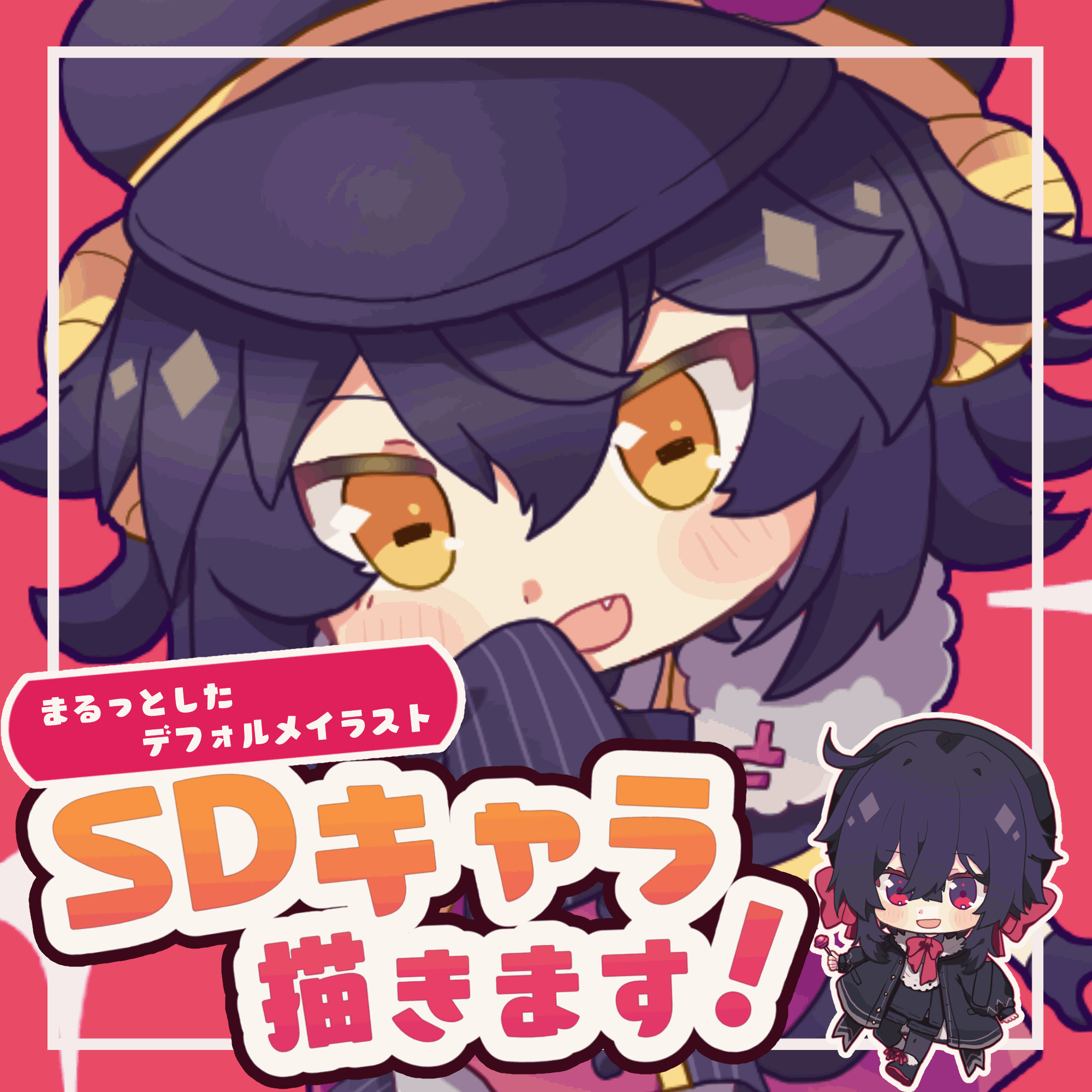 まるっとしたデフォルメイラスト作成【個人使用可】