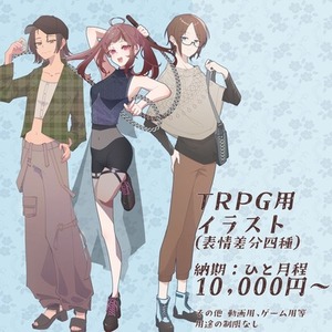 立ち絵イラスト依頼受付