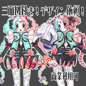 三面図つき！キャラクターデザイン！
