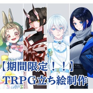 【期間限定料金】立ち絵、SDイラスト制作