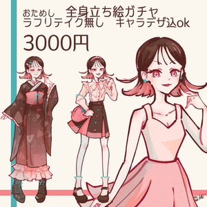 レトロかわいい立ち絵ガチャ