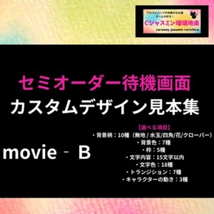 配信用待機画面B｜セミカスタムオーダー・ループ動画テンプレ（22,000円）