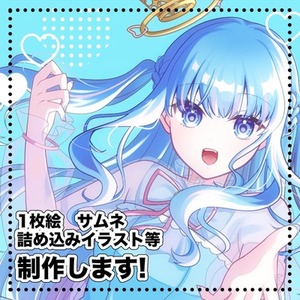 一枚絵、サムネや動画用イラスト等制作します！
