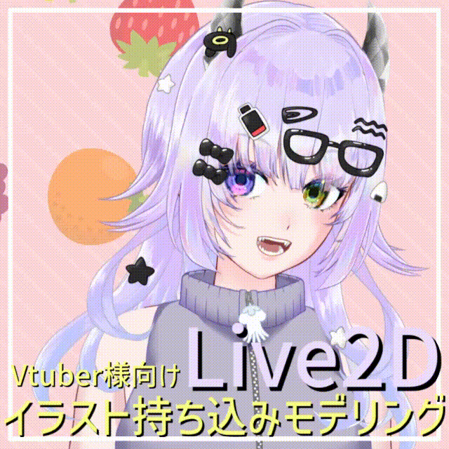 Vtuber向けLive2Dアバターモデリング【受付中】