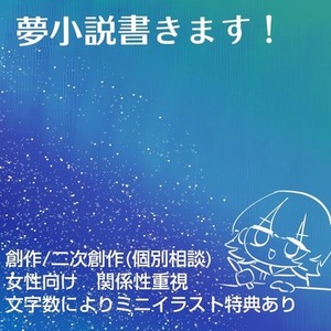 夢小説オーダー | SKIMA（スキマ）