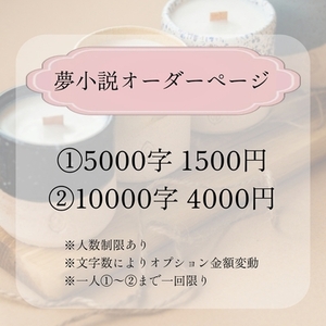 オーダーメイドで夢小説書きます(全年齢のみ) | SKIMA（スキマ）