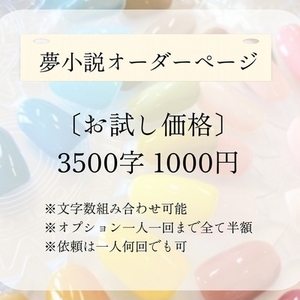夢小説の作成を依頼できる商品一覧 | SKIMA（スキマ）