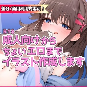 高クオリティ/書き込みの多いエロ(R18)セクシー系イラスト発注先をお探しの方へ