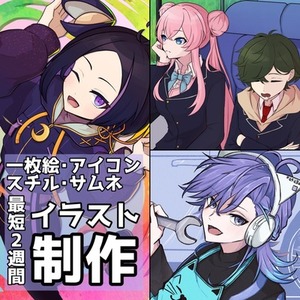 【商業利用可】一枚絵描きます！