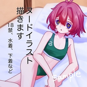 ヌードイラスト描きます