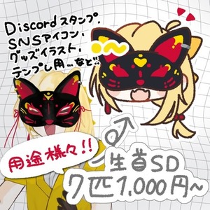 即日納品、商用利用可❗️生首SD依頼❕
