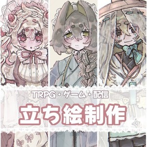 【先着3名様限定！】立ち絵制作