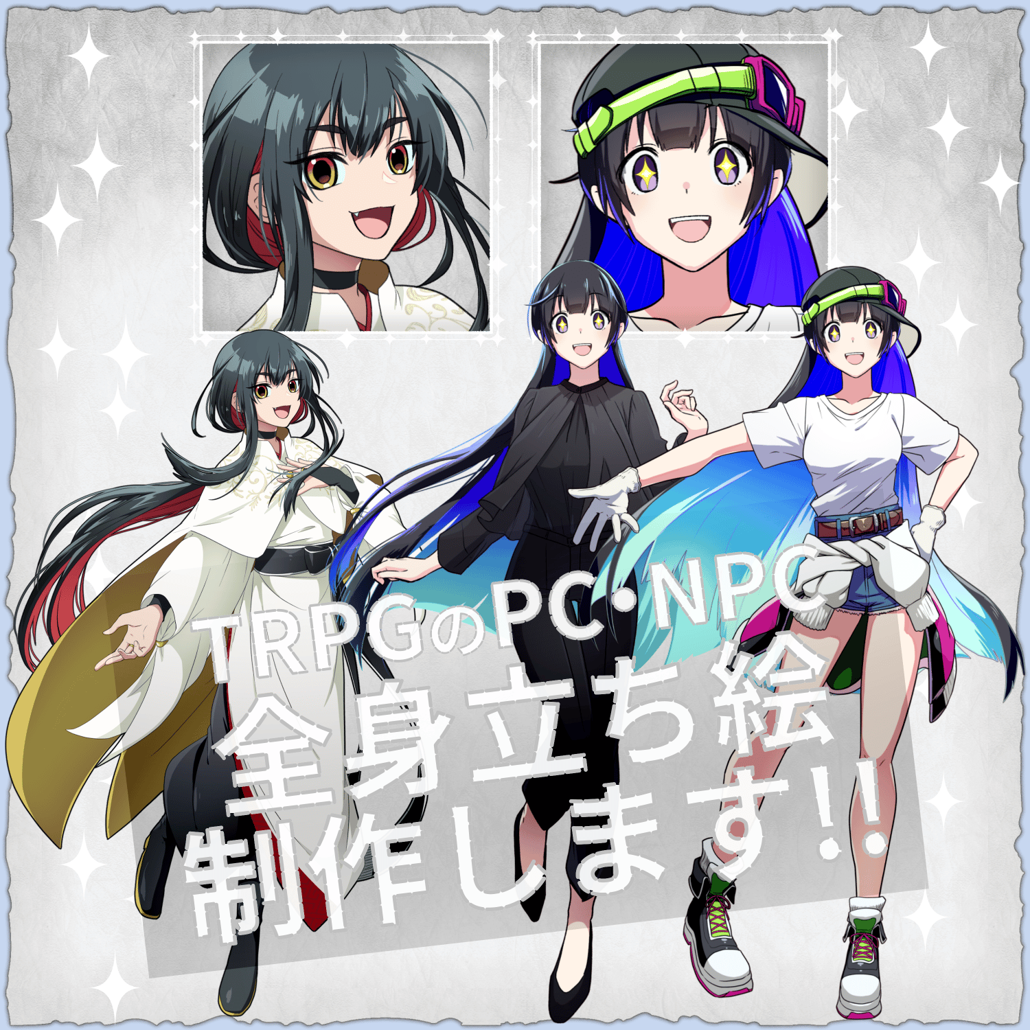【TRPG】PC・NPC立ち絵依頼受付