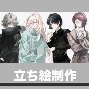 立ち絵制作　TRPGやゲーム制作などに！