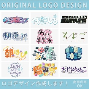 オリジナルロゴデザイン【商用可】
