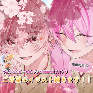 商用利用◎ご希望に沿ったイラスト描きます