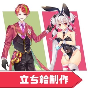 立ち絵制作承ります!