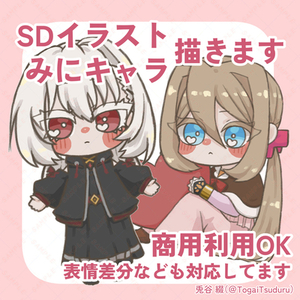 初めてでも簡単！ポーズを選んであなたのキャラで可愛いSDキャラ作成します！