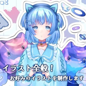 イラスト全般！お好みのイラストを制作します