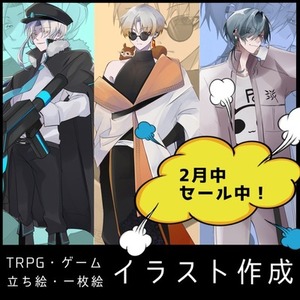 【即日納品可能】TRPG立ち絵描きます！【2月セール中】