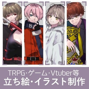 【お急ぎ対応◎】TRPG/ゲーム等の立ち絵イラスト制作