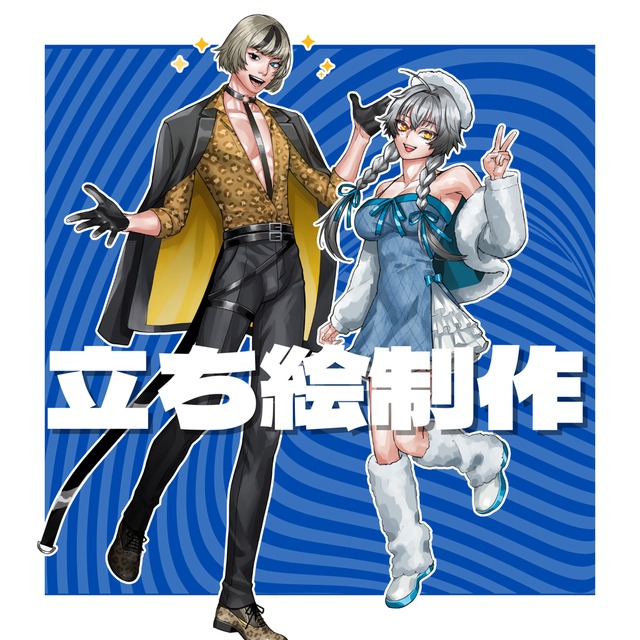 立ち絵制作（TRPG・配信・創作用）