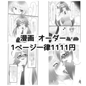 漫画 夢漫画 夢絵 1ページ1111円