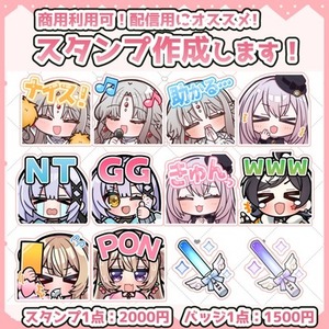 【1点からOK！/商用利用可！】配信用スタンプ作成します！