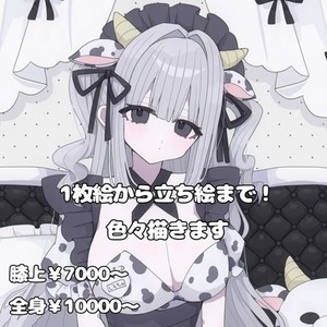 色んなイラスト描きます✐☡