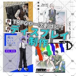 ディスプレイ制作