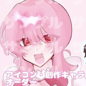 アイコン、イラストオーダー