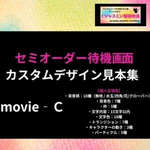 配信用待機画面C｜セミカスタムオーダー・ループ動画テンプレ（23,000円）