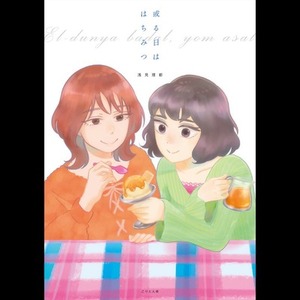 【短納期・ご要望にかなうまで提案】同人誌の装丁-表紙・本文デザイン