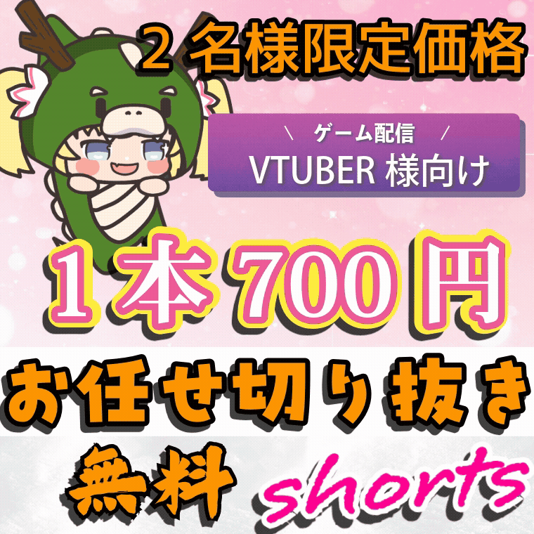 20本セット！ゲーム配信ショート動画制作致します！