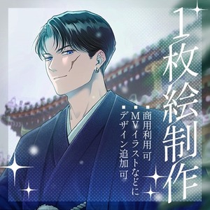 1枚絵/アイコン/配信/MV/似顔絵/表紙など