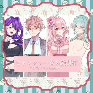 🎀立ち絵制作承ります！🎀