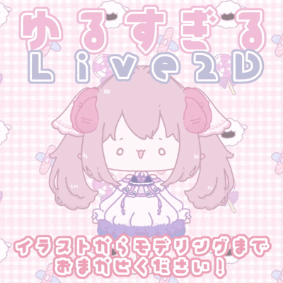 ゆるすぎるLive2dつくります!!