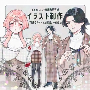 等身イラスト制作