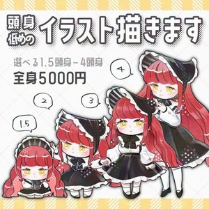 SD・ミニキャライラスト制作