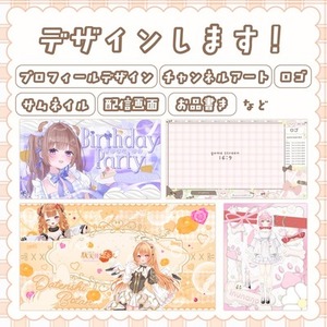 オリジナルのサムネイルや配信画面デザインします！