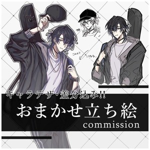 【おまかせ用】立ち絵制作（差分・SD付）